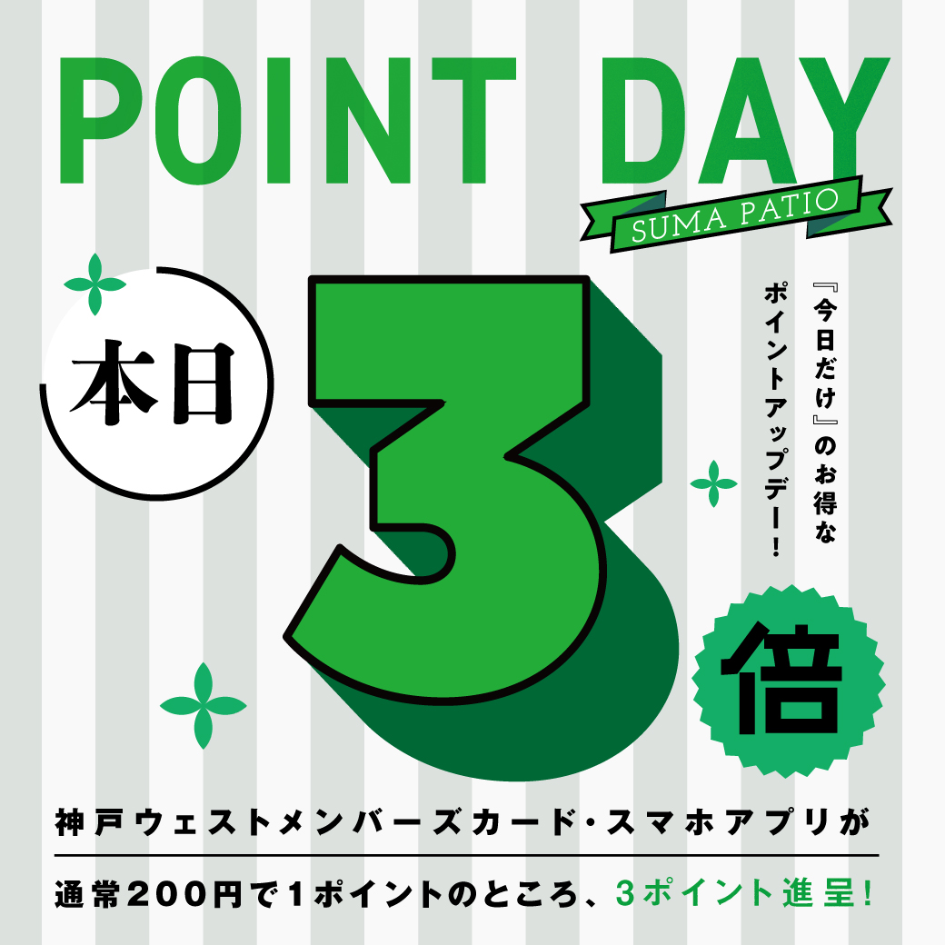 ポイントアップ