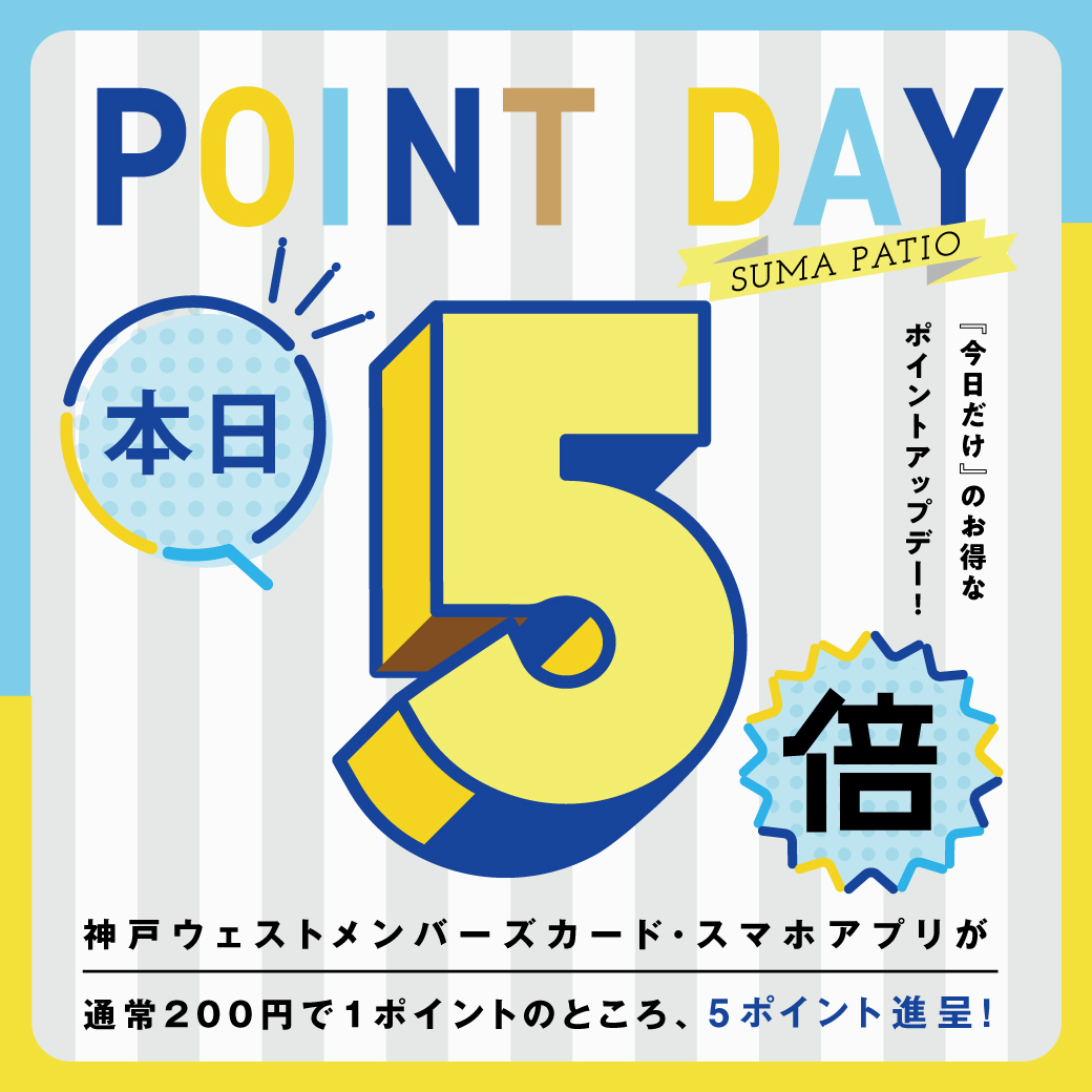 ポイントアップ