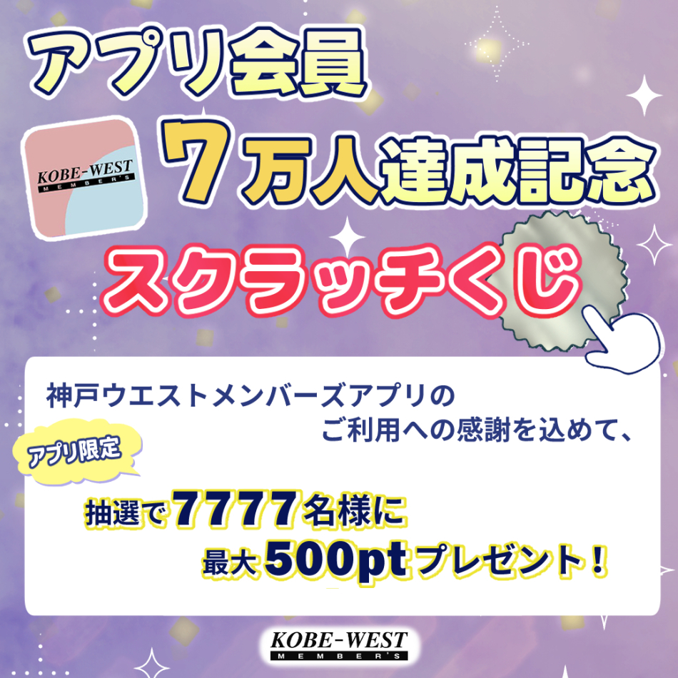 アプリスクラッチ