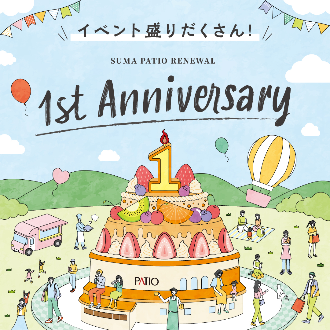 リニューアル1周年記念イベント