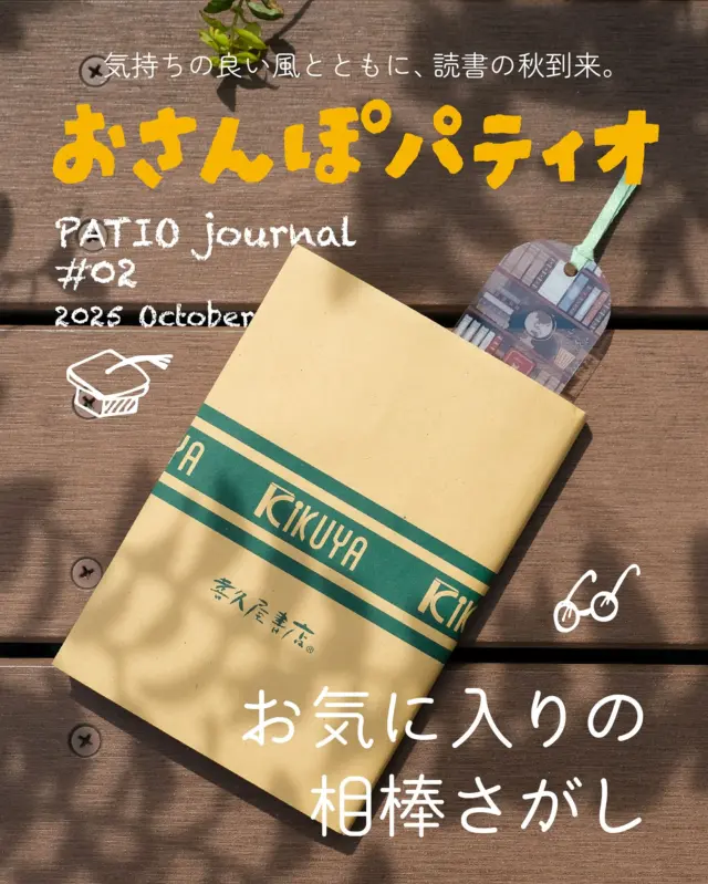 読書の秋。
喜久屋書店で出会う、特別な一冊📖

ずらりと並んだ表紙の中から、
この秋読みたい一冊を探しましょう📚

しおりやブックカバーもお気に入りで揃えたら、
気持ちの良い風を感じながらゆっくり読書🔖

広場のベンチに腰掛けて、
ページをめくるだけで不思議と心が整っていく🫧

秋の気配を探しに、
須磨パティオへ遊びに来てください🍁

===========

◎クリアブックマーカー 夏目漱石 ¥308（税込）
◎未確認飛行栞 ¥440（税込）

＊＊＊

あなたの須磨パティオのお気に入りのあるきかたは？👟
ーおさんぽパティオ 02

喜久屋書店
📍健康館２F
🕰10:00～20:00

#須磨パティオ
#喜久屋書店
#読書
#読書の秋