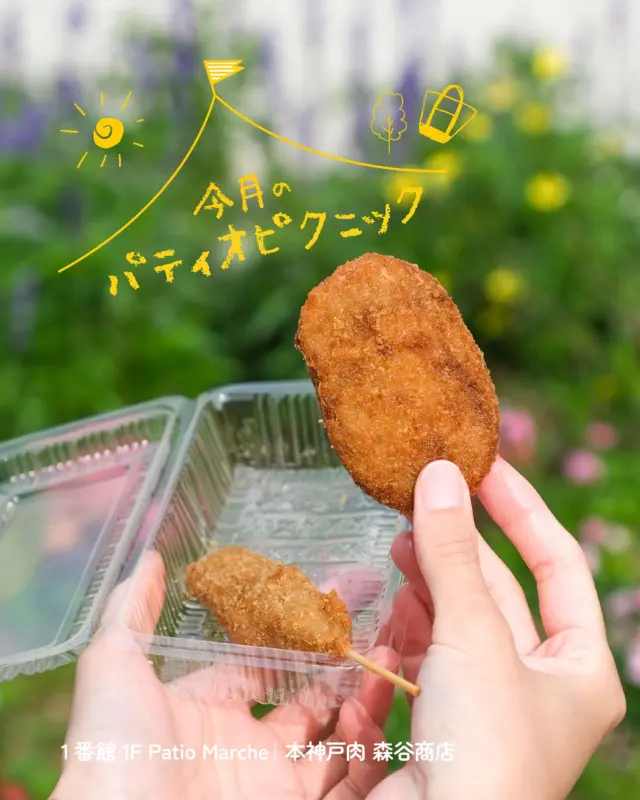 11月29日は「いい肉の日」🍖

食欲の秋にぴったりなグルメをご紹介します🍁

＼みんなでピクニック、須磨パティオ／
みんなが安心して、居心地良く。新しいことを感じてワクワクにぎやかに♪
そんな空間を「Picnic Place（ピクニック・プレイス）」として展開しています。
美味しいグルメをテイクアウトして、パティオでピクニックを楽しみましょう✨

11月のピックアップテナントはこちら📣

📍森谷商店
・神戸森谷の コロッケ　¥110（税込）
・森谷特製 和牛串カツ　¥150（税込）

サクサクの衣を一口かじれば、優しいじゃがいもとお肉の風味に心がほっこり🌼
串カツは、和牛の味をダイレクトに感じられる一品。
おかずとしても大活躍まちがいなし！

神戸で行列をつくる老舗のお肉やお惣菜。
この機会にぜひ、味わってみてください🎶

＊＊＊
本神戸肉 森谷商店
📍１番館１F
🕰️10:00～20:00

#須磨パティオ
#パティオグルメ
#パティオピクニック
#森谷商店
#コロッケ