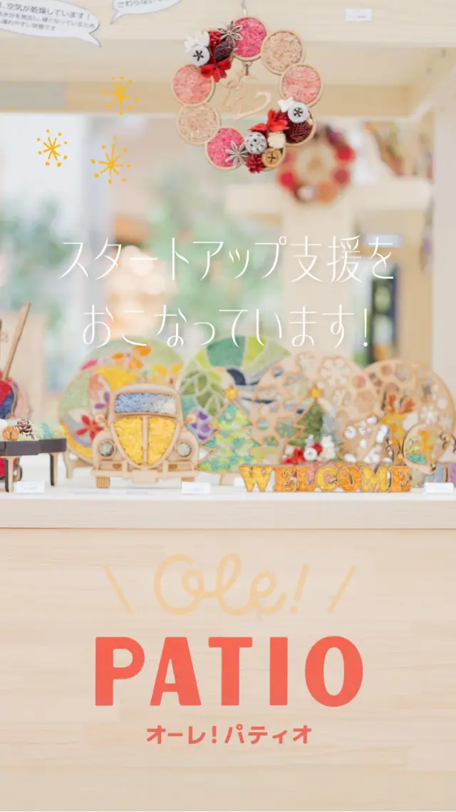 須磨パティオは、スタートアップ支援をおこなっています！
📍１番館１階 チャレンジショップ「Ole！PATIO」

＼「Ole！PATIO」とは？／
神戸市内で新事業にチャレンジする方の
未来を応援する貸しスペース🍀
商品販売やアート作品のお披露目、
ワークショップなどができる“つながりの場”です。

今回ご紹介するのは、
スカンディアモスアート®作家 Kotorinataさん🌈🦜
スカンジナビアの森で25年以上の年月をかけて育った
スカンディアモスを使用したディスプレイを販売しています🌳

100%天然素材で、水やりや日光は不要、
メンテナンスフリーでお部屋のアクセントとして楽しめます💐
カラフルでかわいらしいモチーフなので、
プレゼントにもぴったりです🎁✨

「Ole！PATIO」の出店予定カレンダーの確認、出店希望の方は
須磨パティオ公式ホームページをご覧ください🕊

#須磨パティオ
#チャレンジショップ
#パティオオーレ
#ハンドメイド
#ワークショップ