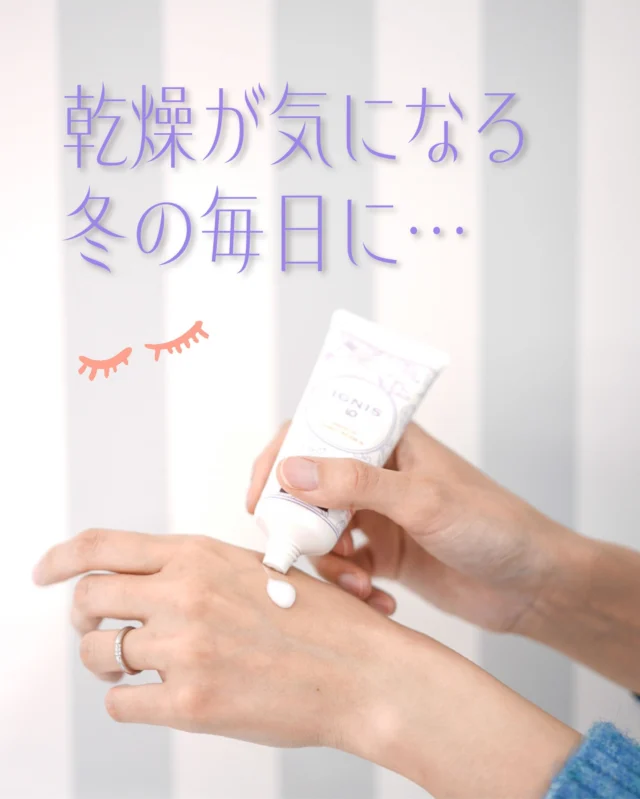 乾燥が気になる、冬の毎日に⛄
「コスメティック ミキヤ」で出会える保湿アイテム🫧

❄日中のうるおいを支えるハンドジェル
・イグニス イオ リフレッシュ ハンドジェル 1,100円

❄手を洗うたびに香り広がるボディ＆ハンドウォッシュ
・アルビオン ラデュー ボディ＆ハンドウォッシュ 3,300円
・アルビオン ラデュー ボディミルク 3,520円

❄ささっと保湿が叶う美容液ミスト
・エリクシール シュペリエル つや玉ミスト 1,980円

❄一日の終わりに肌を包み込むナイトケア
・dプログラム
オーバーナイトリファイニングジェルマスク 3,520円

目的に合ったアイテムで、乾燥悩みとおさらばしましょう🕊

＊＊＊
コスメティック ミキヤ
📍１番館２F
🕰10:00～20:00

#須磨パティオ
#コスメティックミキヤ
#冬ケア
#スキンケア