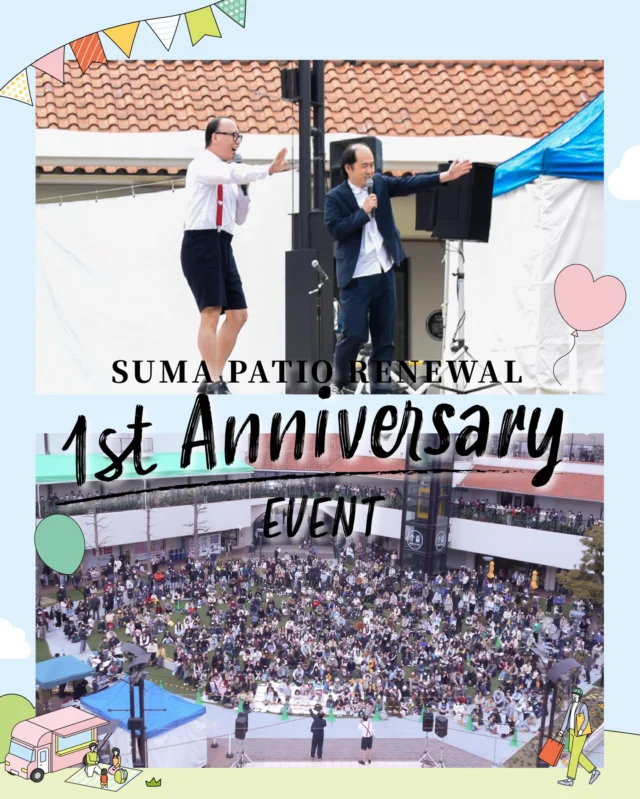 2026年3月、須磨パティオは
＼リニューアルオープンから1周年を迎えました🎊✨／

リニューアルを記念し、
3月はたくさんのイベントを企画しました。
皆さまのご来館、誠にありがとうございました！

＝＝＝＝＝＝＝＝＝＝

★3/7(土)｜リニューアル 1 周年特別企画「みんなで描こう！参加型巨大チョークアート」
みんなでリニューアル1周年の巨大アートを完成させました🖍
真ん中にはパティ🍊
完成品は、2F ABCマート前に3月31日(火)まで展示しています。
4月1日(水)から4月30日(木)までは健康館2F喜久屋書店横に
展示しますので、ぜひご覧ください。

★3/14(土)｜ワクワク！ミニエキスプレス
子どもたちに大人気のミニエキスプレス🚂
「出発進行！」の合図で駅前広場から買物広場の周遊START！
周遊しながら笑顔で撮影を楽しむ親子の姿が見られました☺

★3/22(日)｜パティオお笑いステージ
「トレンディエンジェル」 ・ 「ハイキングウォーキングQ太郎＆磯本五段のユニット」のお笑いステージ！
パティオが爆笑の渦に包まれました🙌

＝＝＝＝＝＝＝＝＝＝

今週末も３つのイベントを開催🎉

イベントの詳細情報は、
須磨パティオ公式HPでご確認ください🔍

#須磨パティオ
#リニューアル1周年
#お笑いステージ 
#チョークアート
#ミニエキスプレス