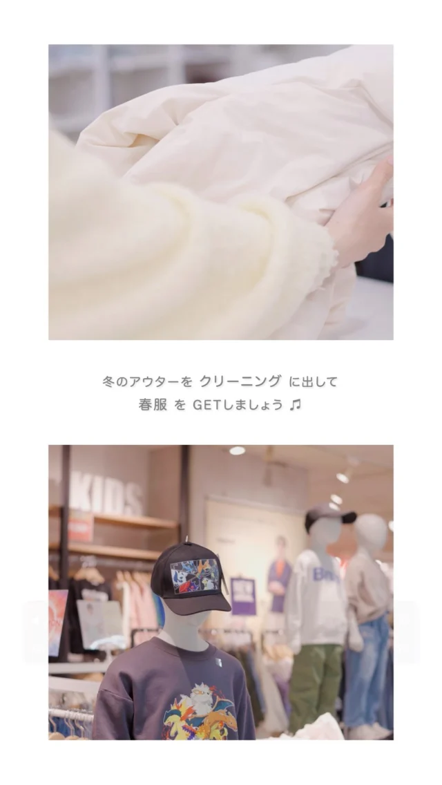 季節はすっかり春🌷
クローゼットの衣替えはお済みですか？

冬のアウターを「白星社クリーニング」に出して、
「Right-on」で春服をGETしましょう👚✨

日本一の品質を目指す「白星社クリーニング」は、
磨き上げた技術とこだわり抜いたサービスで、
大切な洋服を新品のように美しく仕上げてくれるのが特徴です✨

ずらりと洋服が並ぶ「Right-on」は、
ベーシックからトレンドアイテムまで勢揃い🗽

カジュアルからきれいめまで幅広く、
レディース・メンズ・キッズと、
家族みんなのおしゃれが叶います🛍

この週末で、クローゼットを春もようにしちゃいましょう♪

＊＊＊
白星社クリーニング
📍２・３番館１F
🕰10:00～19:00（13～14時は休み）

Right-on
📍１番館２F
🕰10:00～20:00

#須磨パティオ
#リニューアル1周年
#白星社クリーニング
#righton 
#衣替え