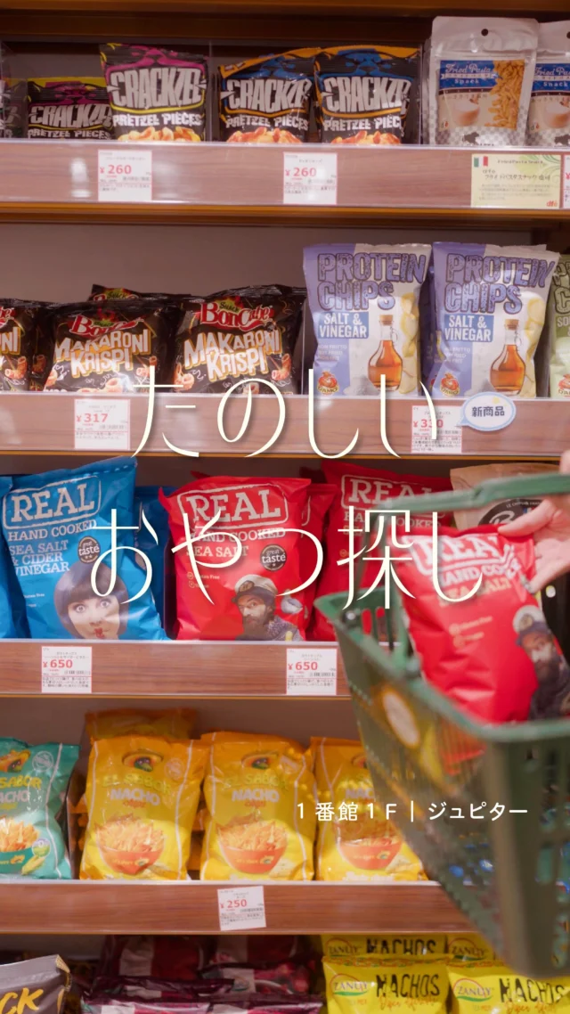 店内を歩くだけでも楽しい「ジュピター」で、
いつもと少し違うお菓子を見つけませんか？🍪

店内には、カラフルでユニークなグミや、
濃厚なクッキー、チョコレートなどが
所狭しと並んでいます🍪🍫🍭

お菓子以外にも、
コーヒー、紅茶、ジャムにお酒...
いつものスーパーマーケットとは
一味違うラインナップ。

輸入食品の数々に、ワクワクが止まりません！

タイミングがよければ
コーヒーの試飲サービスがいただけるかも☕️

まだ知らない魅力がたくさんの「ジュピター」で
ぜひ、お買い物を楽しんでください🍬✨

＊＊＊
ジュピター
📍１番館１Ｆ
🕰️10:00~20:00

#須磨パティオ 
#リニューアル1周年
#ジュピターコーヒー
#コーヒー
#輸入食品