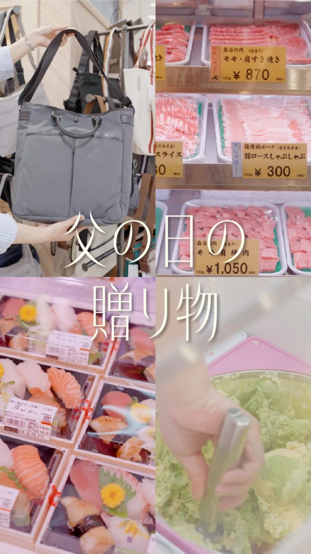 「お父さん、いつもありがとう。」
普段なかなか言葉に出せない気持ちを、
プレゼントにして贈りましょう🎁
⁡
※映像内の価格はすべて5月末のものです。
⁡
⁡
＝＝＝＝＝＝＝＝＝＝
⁡
◎GRAN SAC’S
バッグといえばここ！
機能性が高く、デザイン豊富なバッグが勢揃い👜
⁡
◎森谷商店
夏目前！お肉でスタミナチャージもいいですね💪
ギフトセットも充実しています🍖
⁡
◎魚喜
やっぱりお寿司はごちそうの定番！
魚喜では平日と土日祝日で
異なるお寿司のラインナップを楽しめます🍣
⁡
◎サーティワンアイスクリーム
家族みんなで食べるアイスケーキは格別🍨
今だけの限定パッケージで気分も上がる♪
⁡
＝＝＝＝＝＝＝＝＝＝
⁡
⁡
父の日は家族みんなで過ごす特別な一日に✨
⁡
⁡
#須磨パティオ
#神戸 
#父の日
#fathersday
#父の日ギフト
