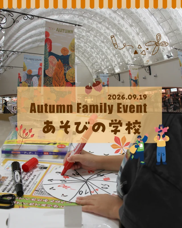 🌰 Autumn Family Event 🍂

須磨パティオは、
シルバーウィークもイベントで大盛り上がりでした！

＝＝＝＝＝＝＝＝＝＝

🖍️「あそびの学校」

毎月第３土曜日開催の子ども工作イベント✂️

今回つくったのは、クルクルまわるルーレットマシーン🏵️
用途や遊びに合わせたルーレットをつくりました🌟

＝＝＝＝＝＝＝＝＝＝

須磨パティオは、
これからもたくさんのイベントを開催します🎉

イベントの詳細情報は、須磨パティオ公式HP
またはLINEの公式アカウントからご確認ください🔍

#須磨パティオ
#親子イベント
#子連れお出かけ