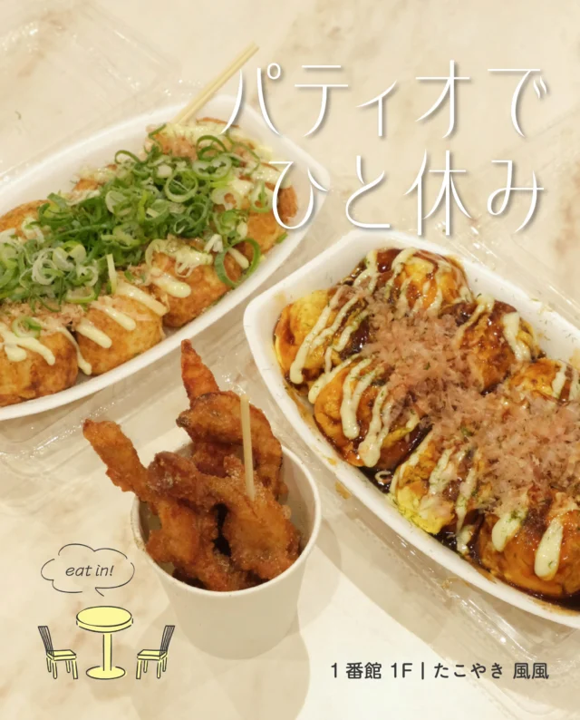 食欲の秋🍂

ソースの香りに誘われて
たどりついたのは「たこやき風風」🐙
⁡
どんどん焼き上がるたこやきを眺めているうちに
あっという間にできあがり🌟
⁡
＝＝＝＝＝＝＝＝＝＝
⁡
◎風風たこやき8個 500円(税込)
今回は店員さんおすすめの塩マヨネーズに、
プラス50円でネギのせにしました！
マヨとネギが最高の組み合わせ✨
⁡
◎秋の月見オムタコ 600円(税込)
季節限定 秋の味覚🍁
たこやきに卵をふんわりまとわせたオムタコ🌕
いつもより少し贅沢な味です✨
⁡
◎風風こだわりのからあげ 小 250円(税込)
たこやきに負けない人気のからあげ🍗
小腹が空いたときにぴったり！
⁡
＝＝＝＝＝＝＝＝＝＝
⁡
風風の前にはイートインスペースがあるので、
お買い物のあとや休憩にぜひご利用ください🌿
⁡
皆さんの好きなたこやきの食べ方も
ぜひコメント欄で教えてください🐙
⁡
＊＊＊
たこやき風風
📍1番館1F
🕰️10:00〜20:00
⁡
#須磨パティオ
#たこやき風風
#たこ焼き
#名谷グルメ
#神戸テイクアウト