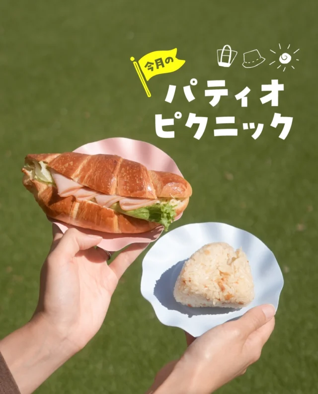 今月のパティオピクニック🌱

＼みんなでピクニック、須磨パティオ／
みんなが安心して、居心地良く。
新しいことを感じてワクワクにぎやかに♪
そんな空間を「ピクニックプレイス」として展開しています。
美味しいグルメをテイクアウトして、
パティオでピクニックを楽しみましょう✨

今月のピックアップテナントはこちら📣

🚩ONIGIRI ICHIGO
・五目ごはん　250円(税込)
・鮭　320円(税込)

🚩五穀七福
・ロースハムと柚子胡椒風味コールスローサラダ　313円(税込)
・ミックスデリ　324円(税込)

ピクニックに持っていくなら、みなさんは何派ですか👀？

やっぱりホッとする「おにぎり派」🍙
彩り豊かでワクワクする「サンドイッチ派」🥪
贅沢に「どっちも派」🍽️✨

ぜひコメント欄で教えてください🎵

＊＊＊
ONIGIRI ICHIGO
📍1番館1F
🕰️10:00～20:00

五穀七福
📍1番館1F
🕰️平日8:00～20:30 イートイン20:00 (L.O. 19:30)
土日祝8:00～20:00 イートイン20:00 (L.O. 19:30)

#須磨パティオ
#onigiriichigo
#五穀七福
#ピクニック
#神戸テイクアウト